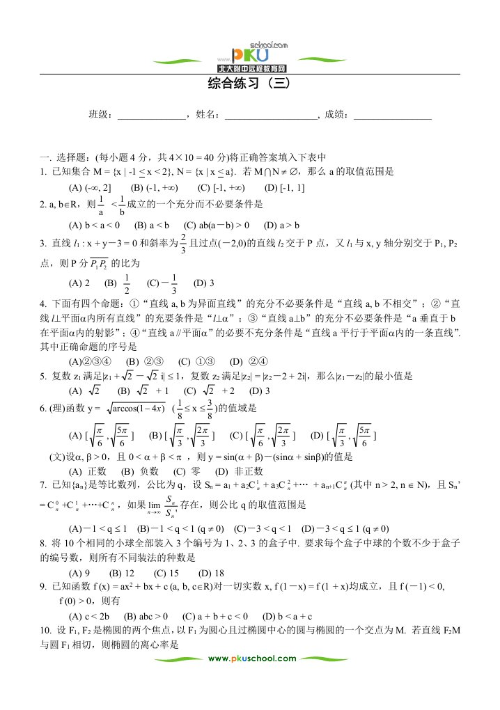 数学综合练习