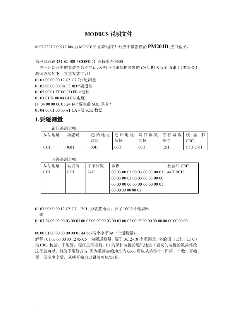 Modbus通讯协议说明