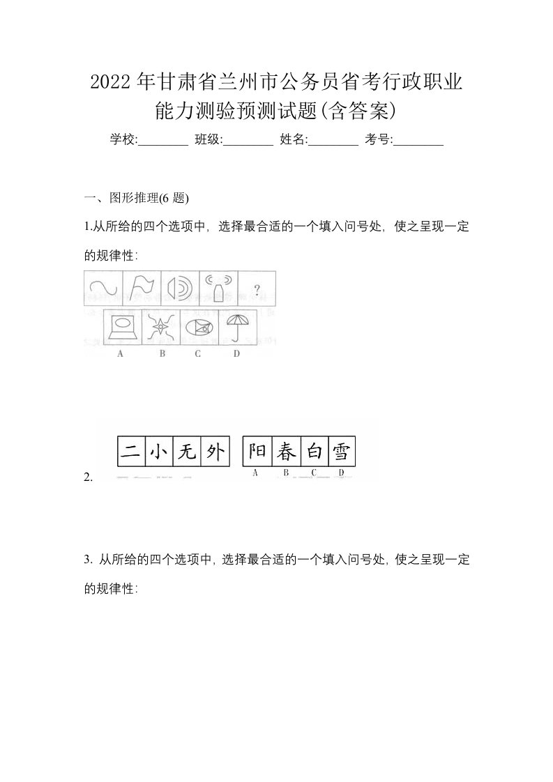 2022年甘肃省兰州市公务员省考行政职业能力测验预测试题含答案