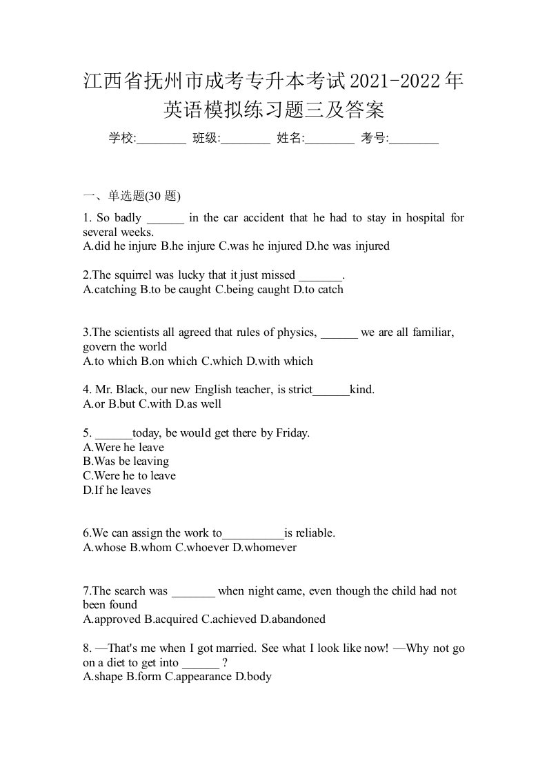 江西省抚州市成考专升本考试2021-2022年英语模拟练习题三及答案