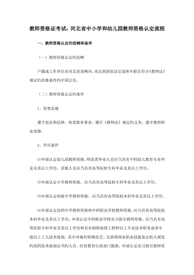 2022年教师资格证考试河北省中小学和幼儿园教师资格认定流程