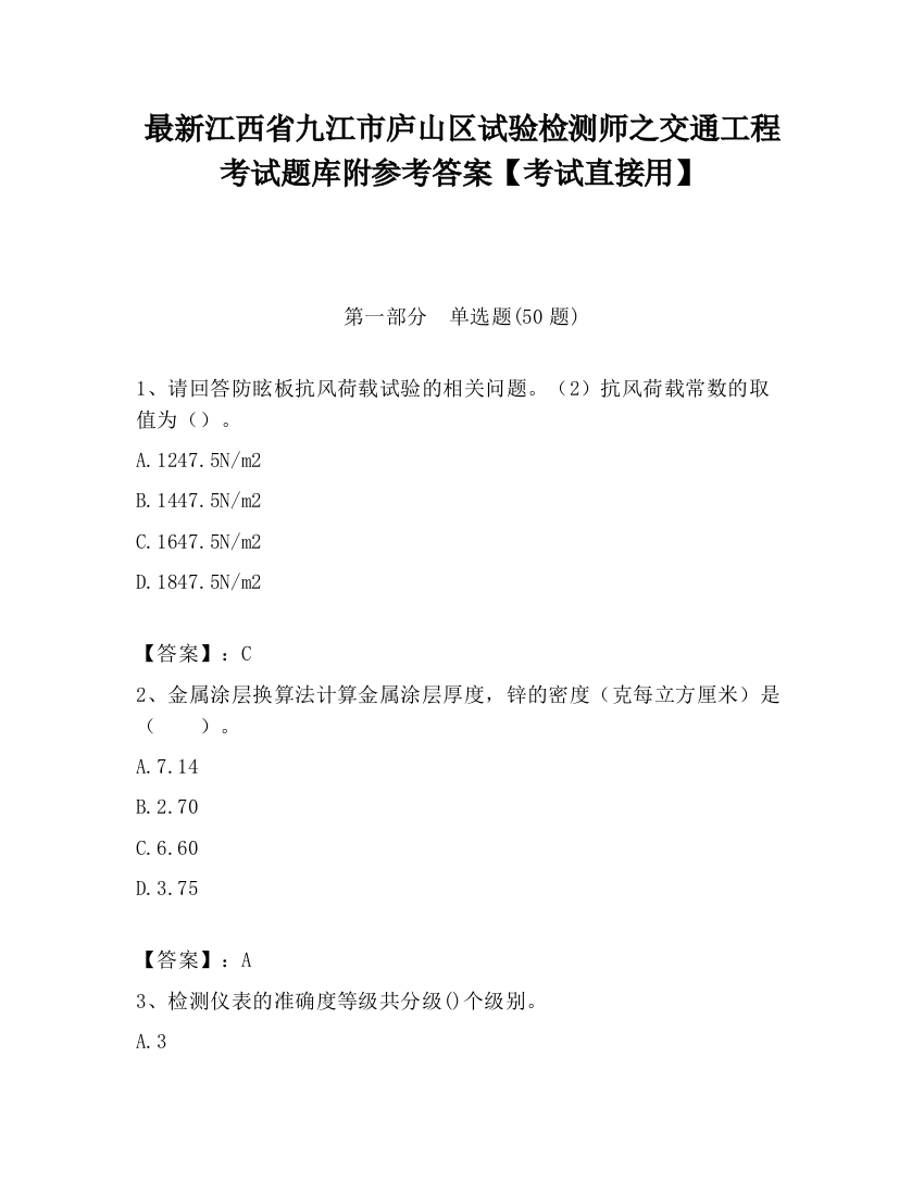 最新江西省九江市庐山区试验检测师之交通工程考试题库附参考答案【考试直接用】