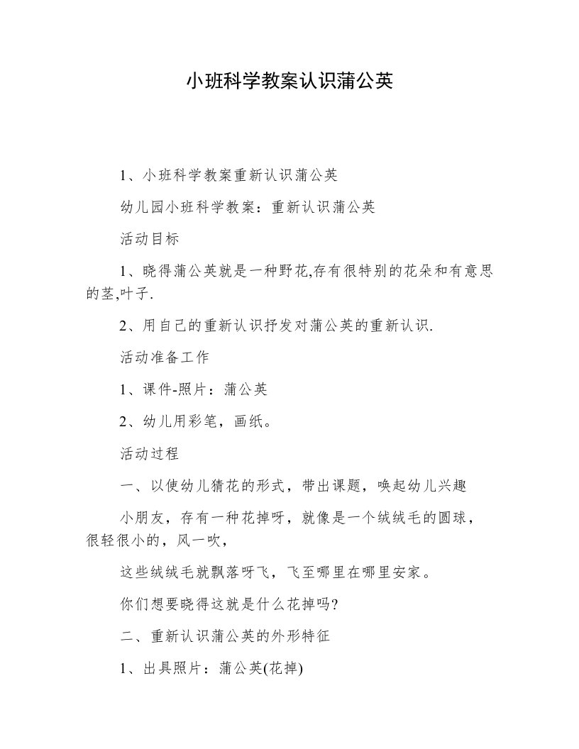 小班科学教案认识蒲公英