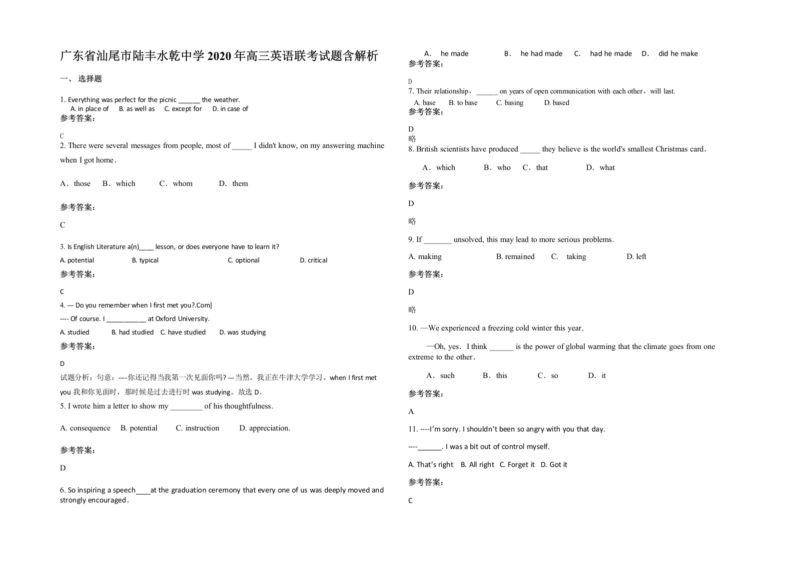 广东省汕尾市陆丰水乾中学2020年高三英语联考试题含解析