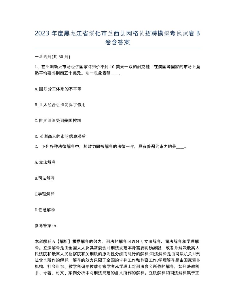 2023年度黑龙江省绥化市兰西县网格员招聘模拟考试试卷B卷含答案