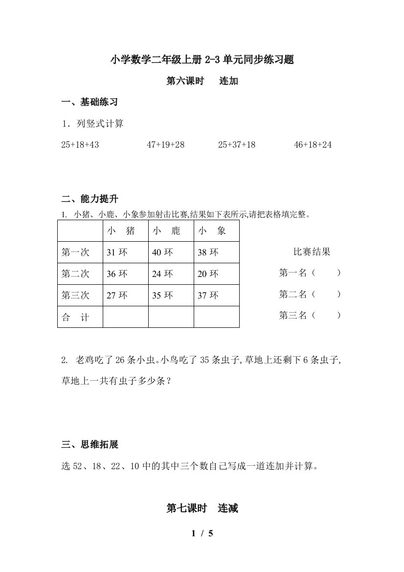 小学数学二年级上册2-3单元同步练习题