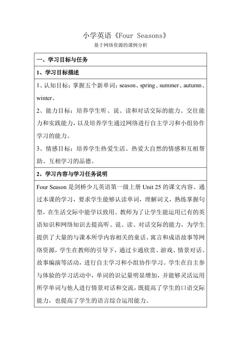 以学为主的教学设计案例表格式、流程图式