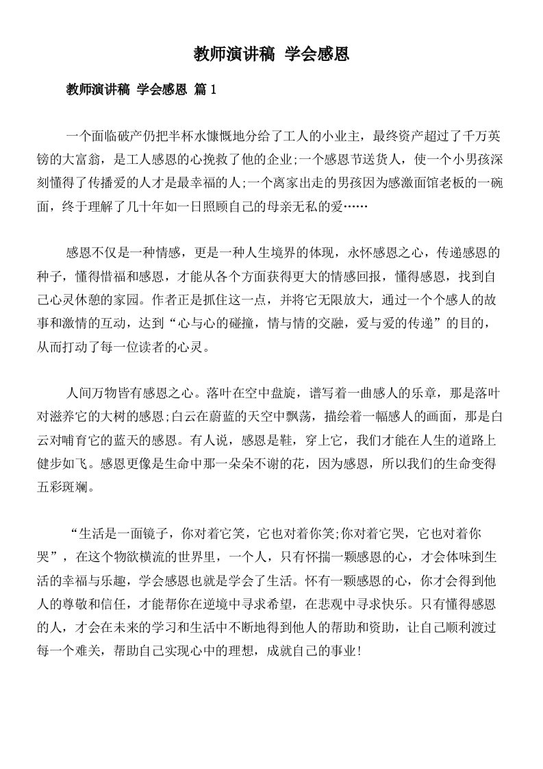 教师演讲稿