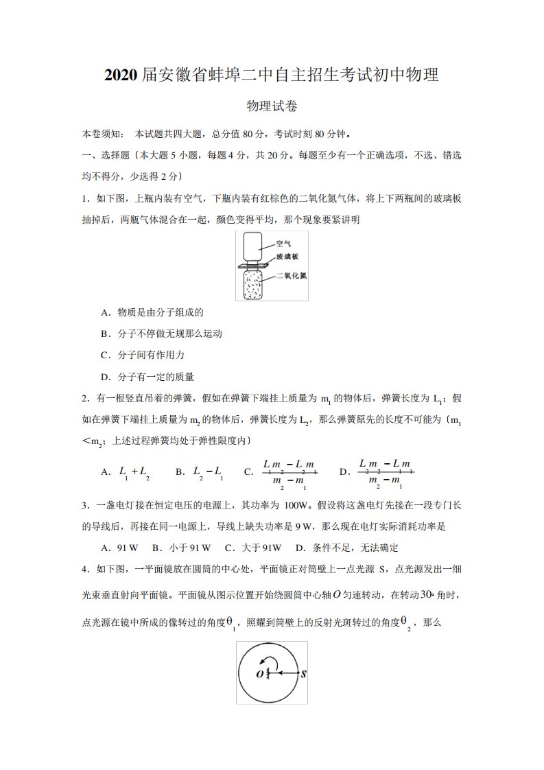 2020届安徽省蚌埠二中自主招生考试初中物理
