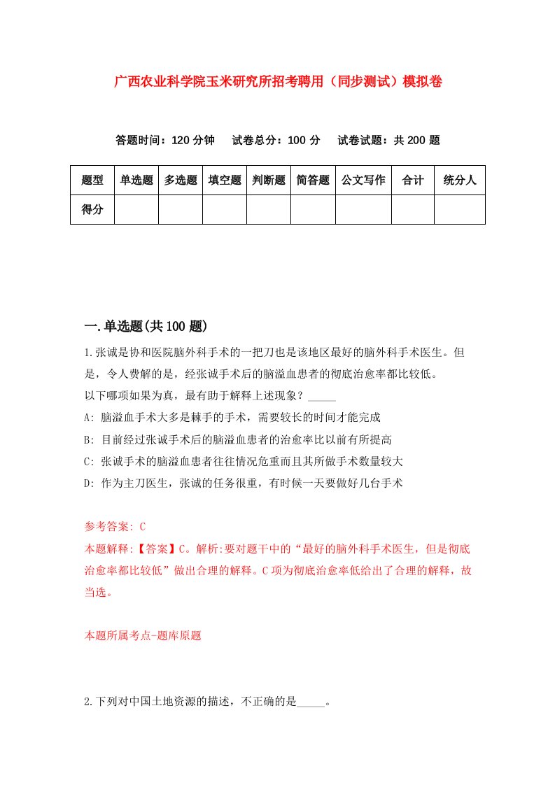 广西农业科学院玉米研究所招考聘用同步测试模拟卷6