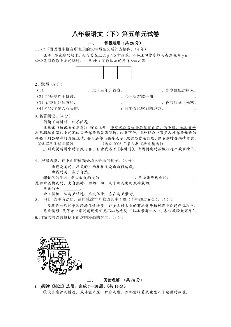 八年级语文(下)第五单元试卷