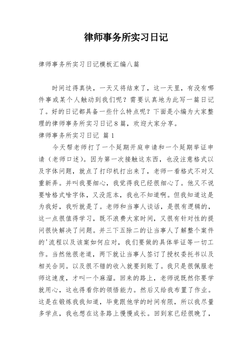 律师事务所实习日记_72