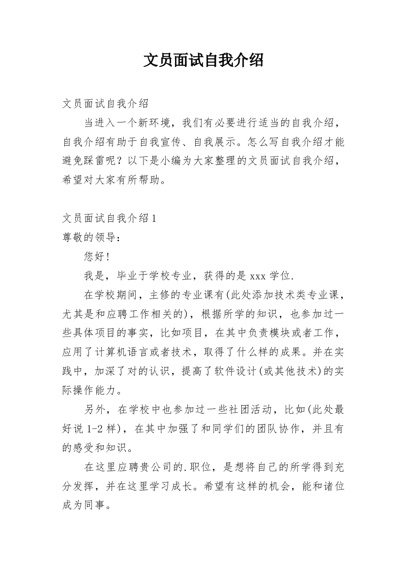 文员面试自我介绍_32