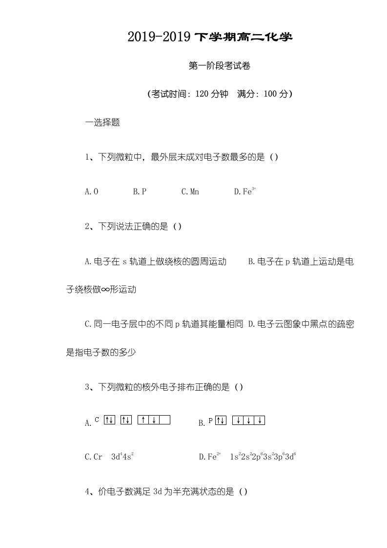 福建省清流一中高二下学期第一阶段考试化学试题