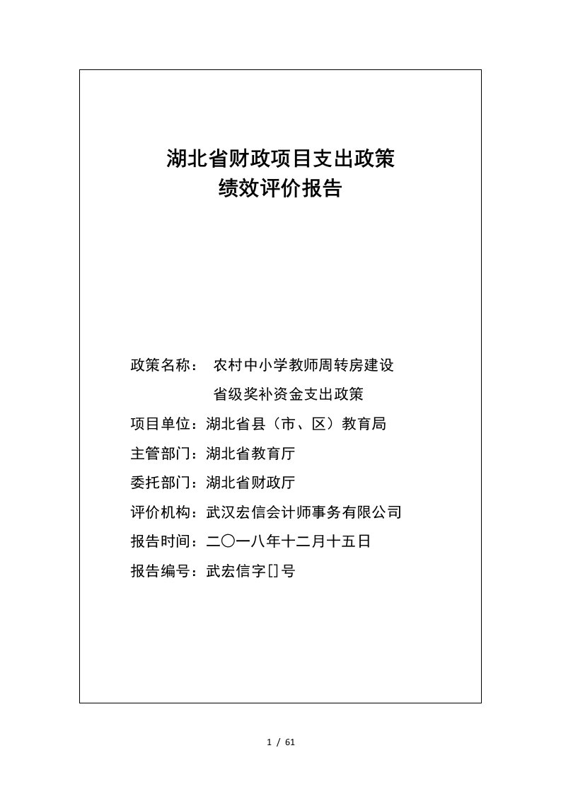 湖北省财政项目支出政策