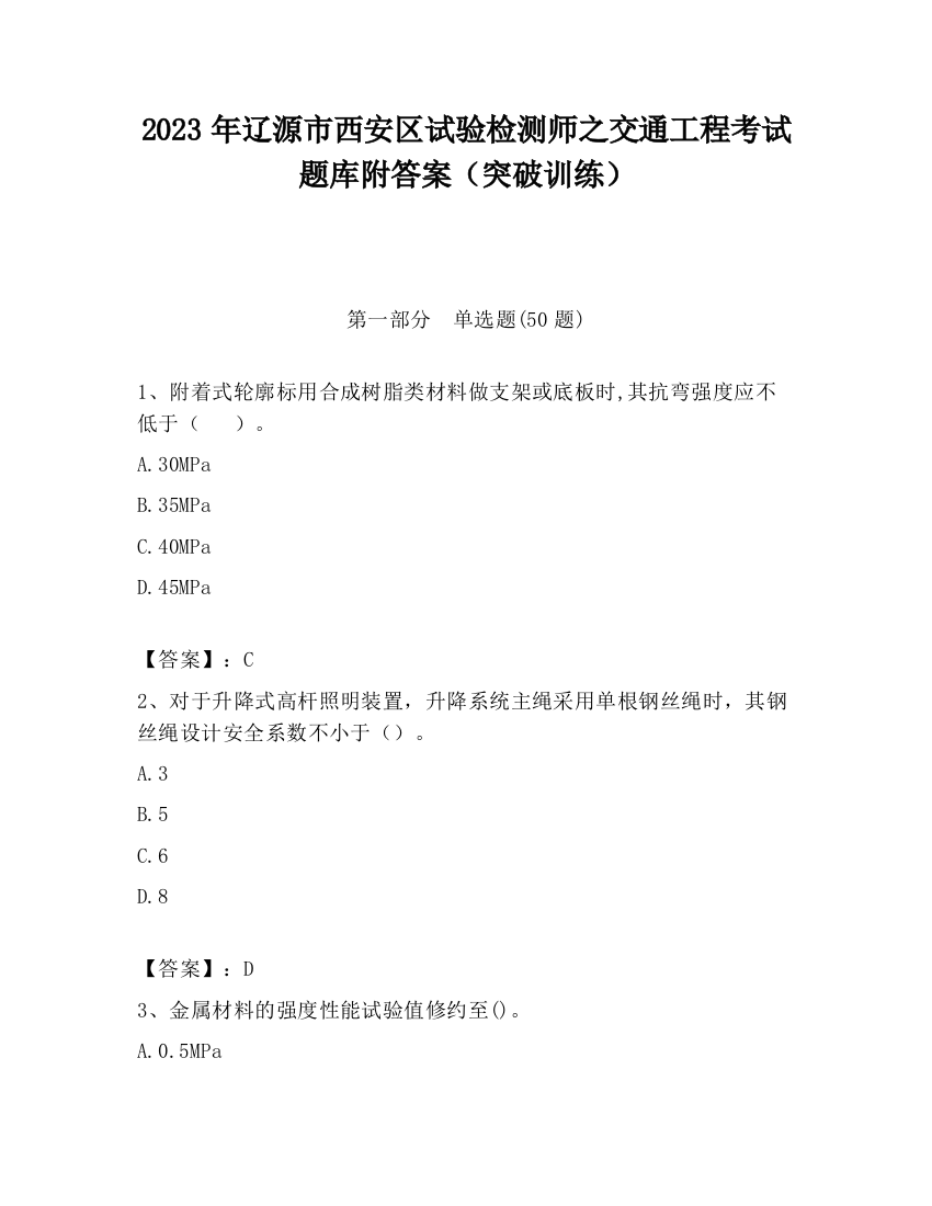 2023年辽源市西安区试验检测师之交通工程考试题库附答案（突破训练）