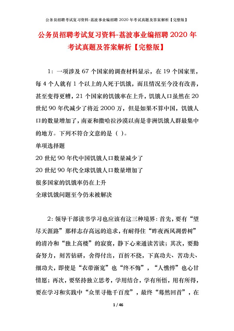 公务员招聘考试复习资料-荔波事业编招聘2020年考试真题及答案解析完整版