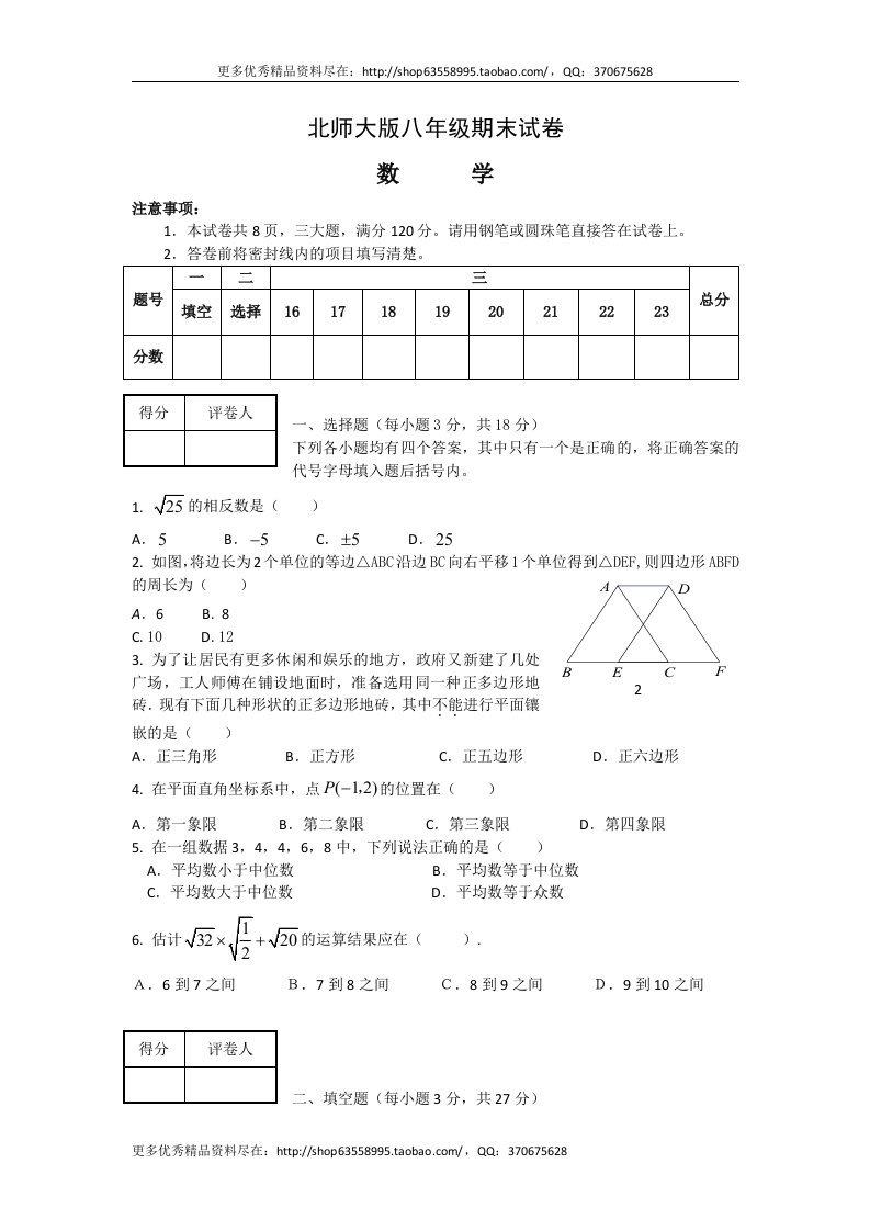 北师大版初中数学八年级上册期末测试卷附参考答案