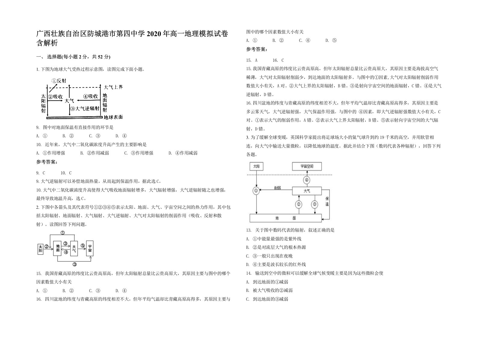 广西壮族自治区防城港市第四中学2020年高一地理模拟试卷含解析