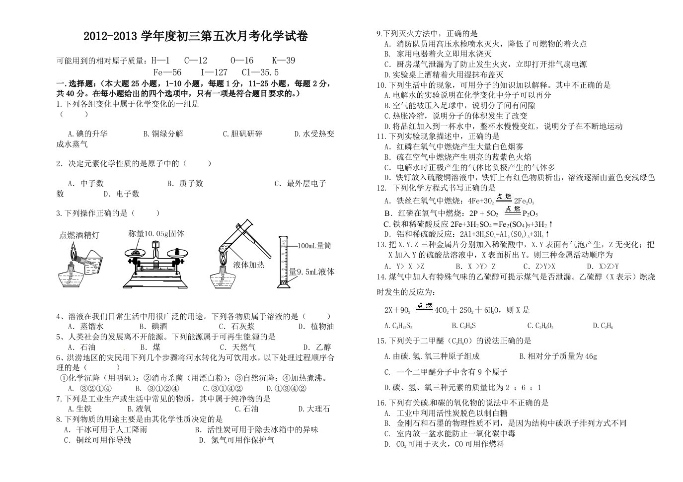 九年级第五次月考化学试卷