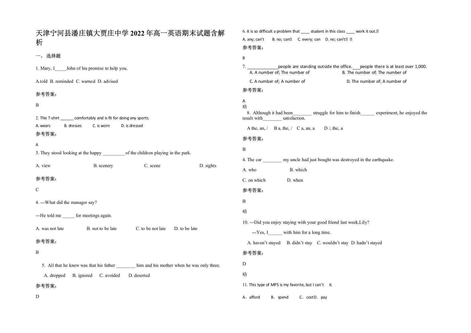 天津宁河县潘庄镇大贾庄中学2022年高一英语期末试题含解析