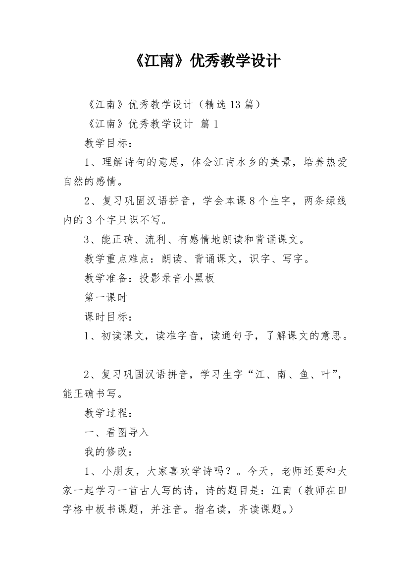 《江南》优秀教学设计