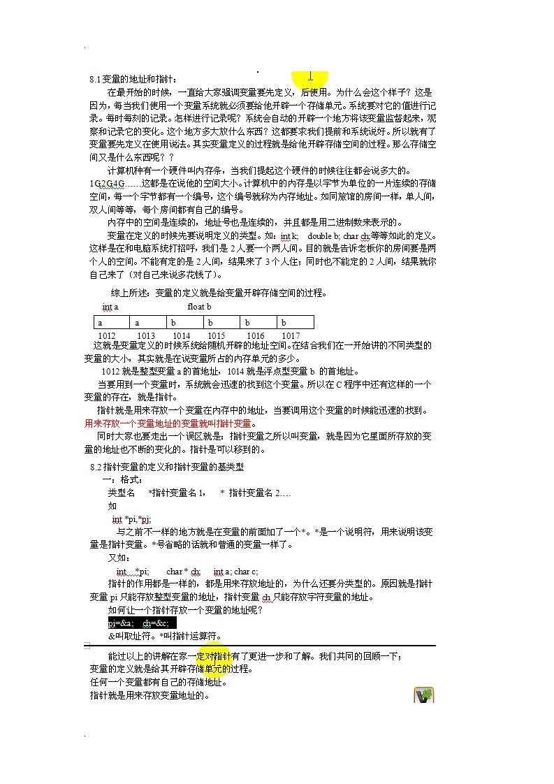 计算机二级C语言讲义-指针