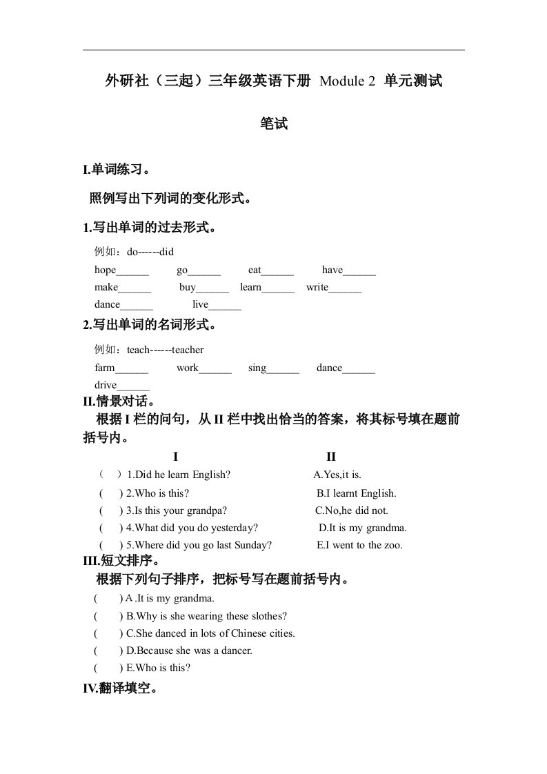 外研版英语三年级单元试题－下册Module2（一）