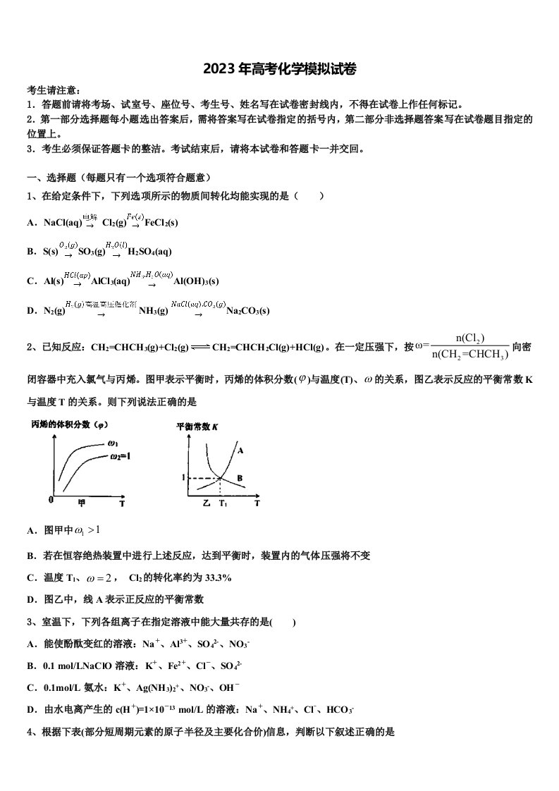 广东省中山市华侨中学2023届高三下学期一模考试化学试题含解析