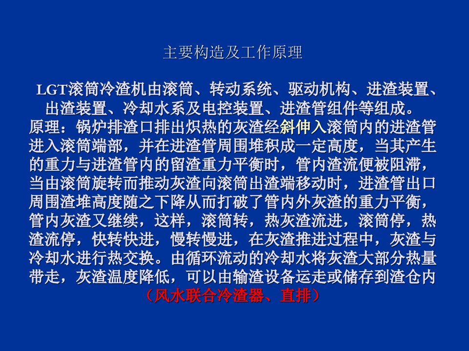 冷渣器主要构造及工作原理