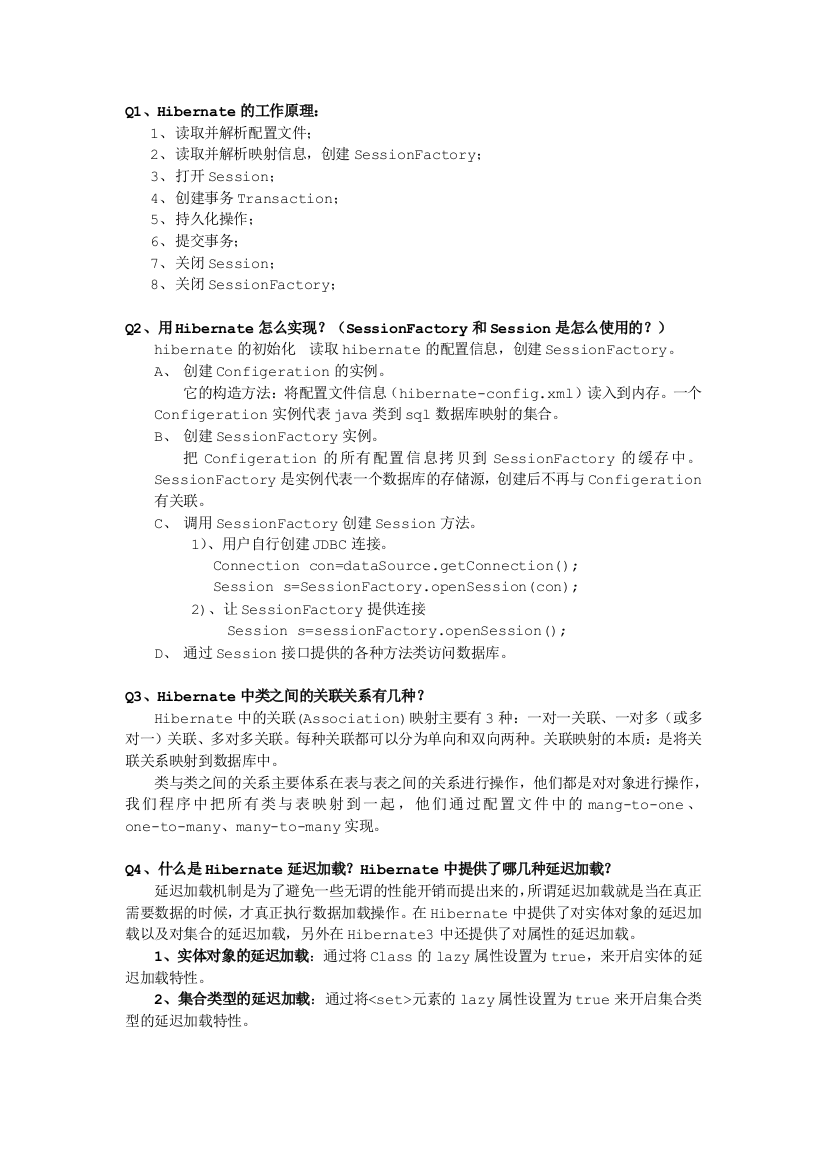 大学SSH复习资料