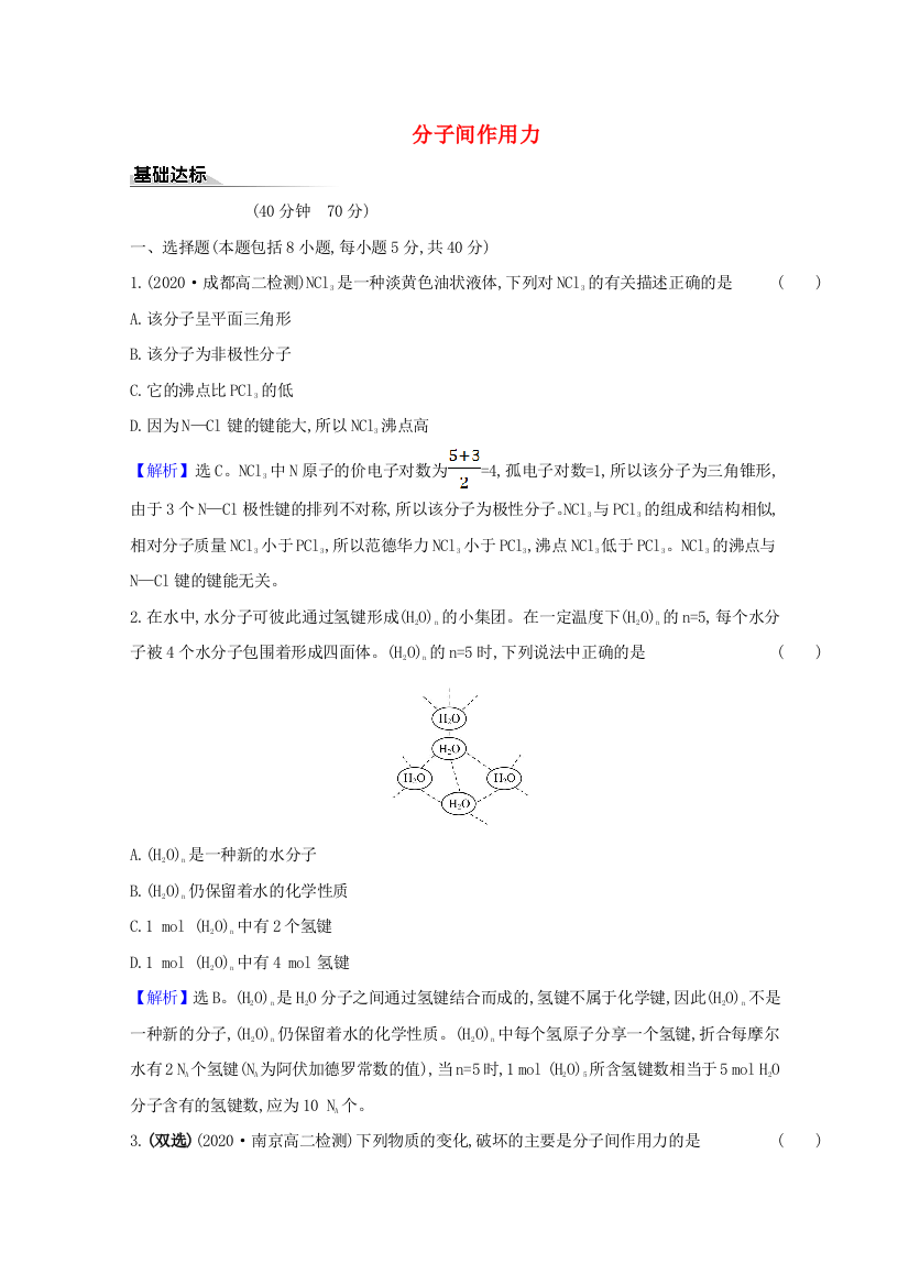 2020-2021学年新教材高中化学