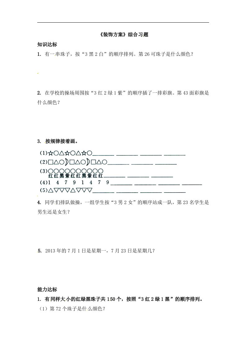 三年级上册数学试题第8单元探索乐园装饰方案综合习题冀教版