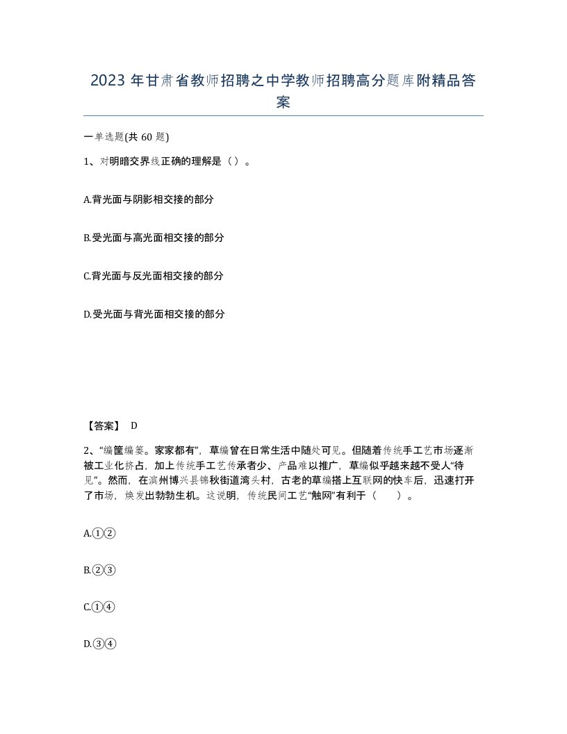 2023年甘肃省教师招聘之中学教师招聘高分题库附答案