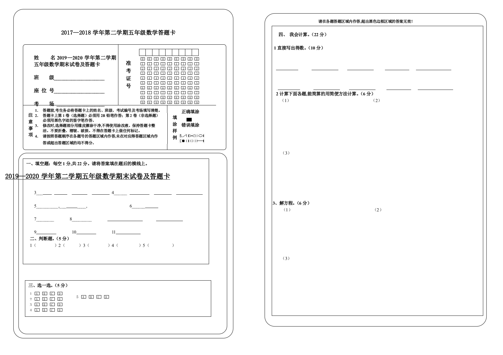 2019—2020学年第二学期五年级数学期末试卷及答题卡