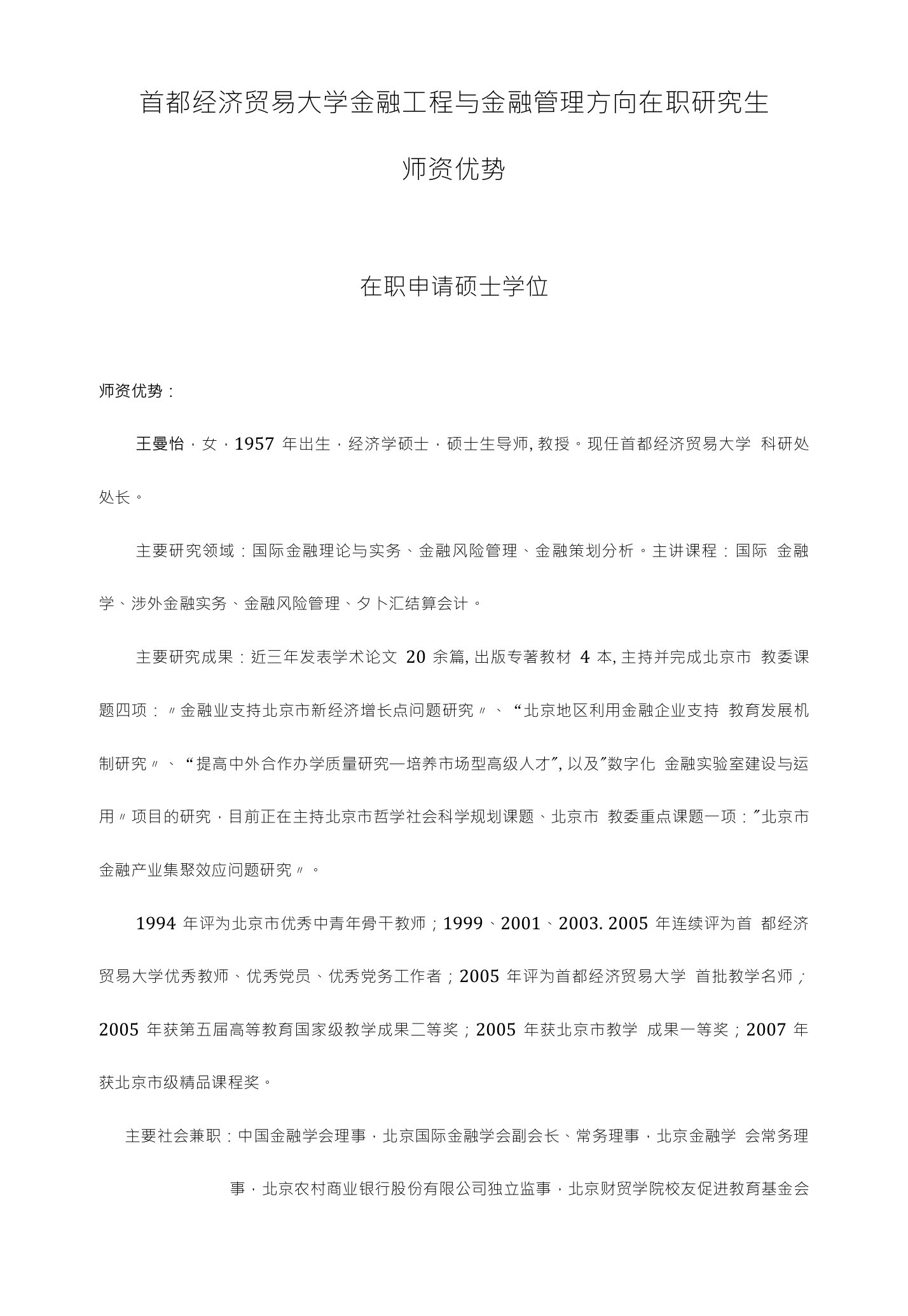 金融工程与金融管理方向在职研究生师资优势