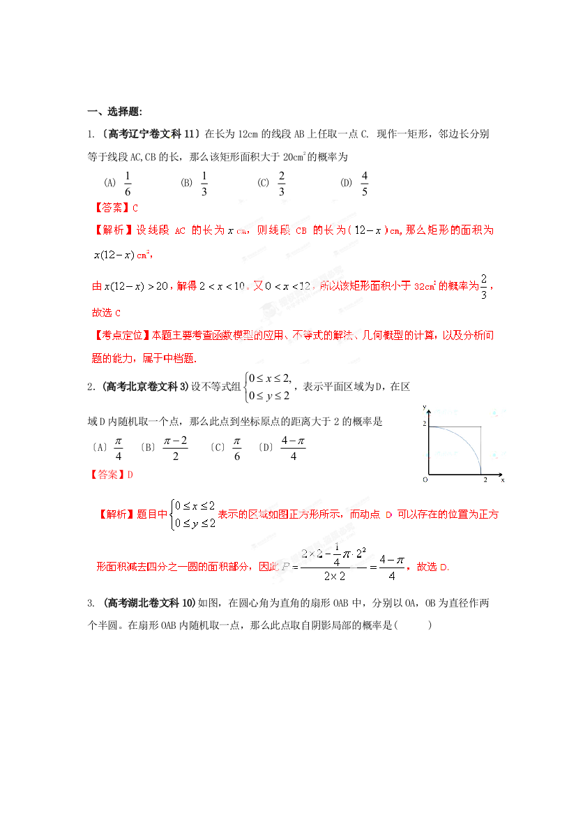 （整理版）高考试题解析数学（文科）分项之专题12概率教师