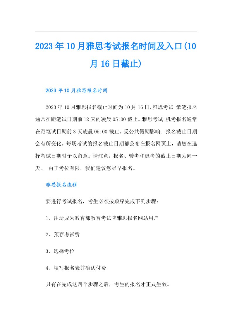 10月雅思考试报名时间及入口(10月16日截止)