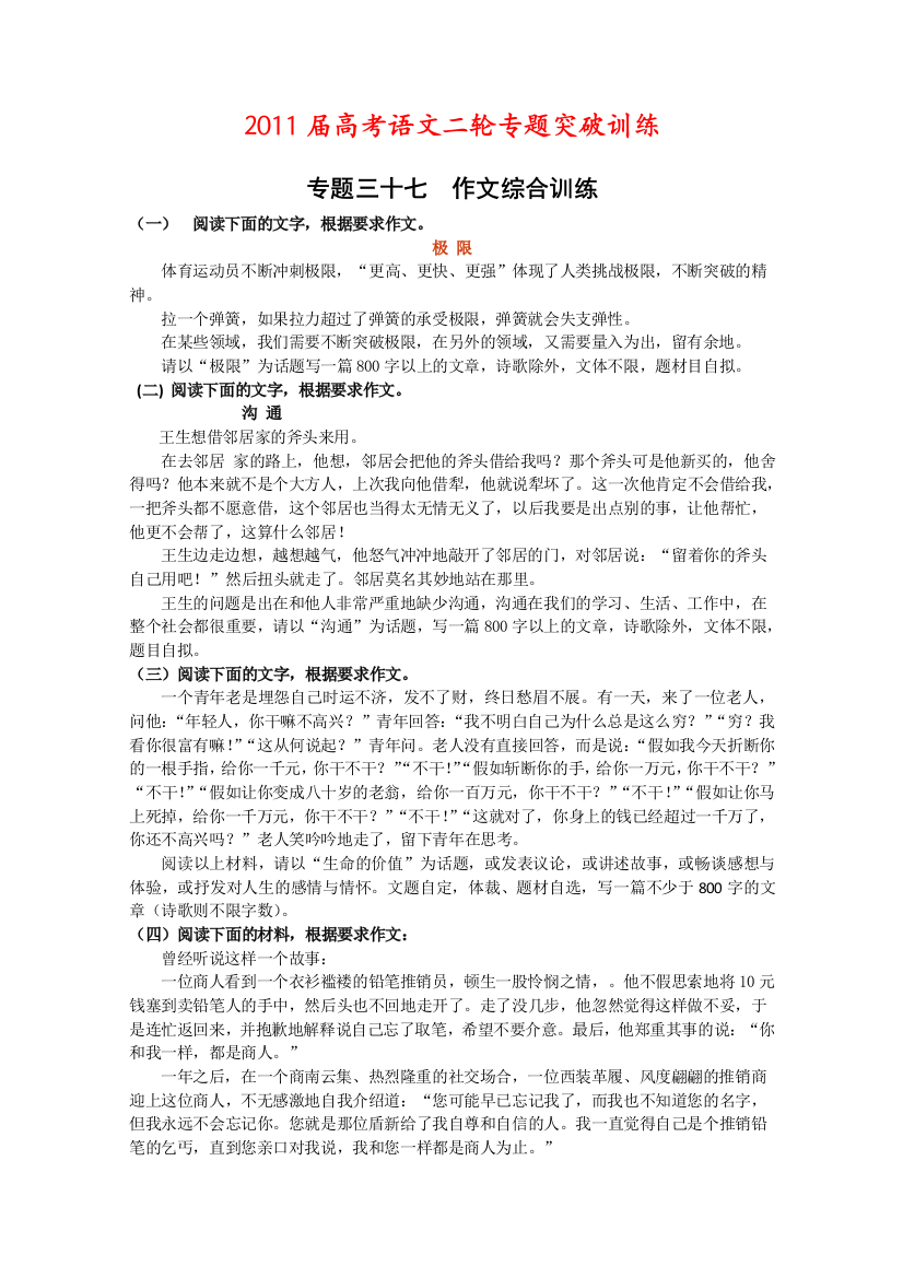 高考语文二轮专题突破训练专题三十七作文综合训练