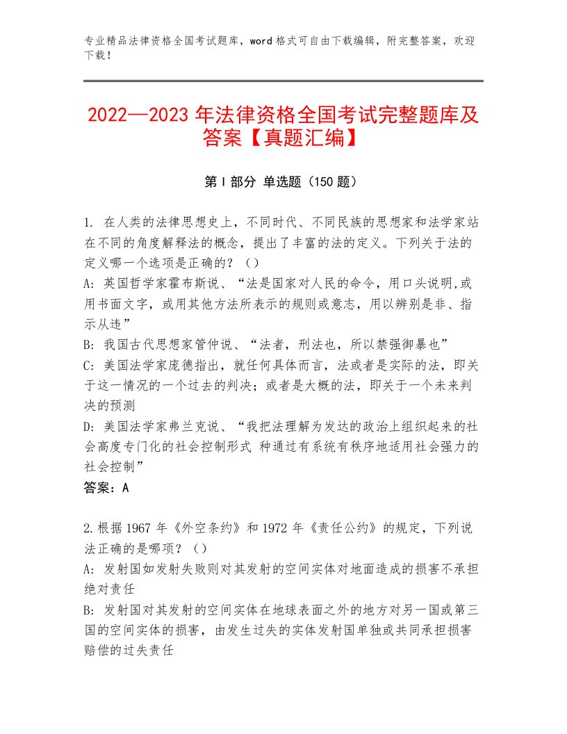 内部法律资格全国考试通用题库精品加答案