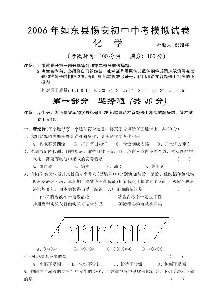 中考化学模拟试卷1上海教育版