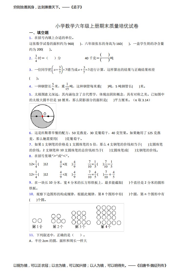 小学数学六年级上册期末质量培优试卷