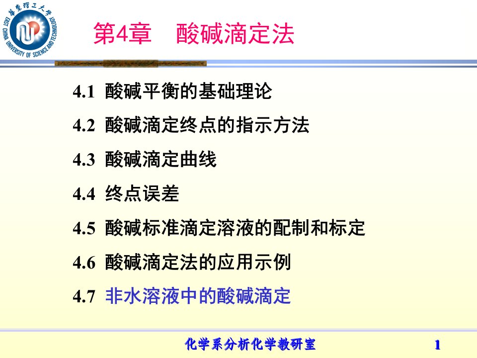 华东理工大学分析化学第4章