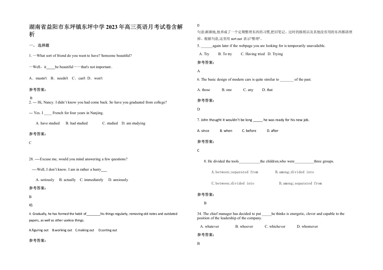 湖南省益阳市东坪镇东坪中学2023年高三英语月考试卷含解析