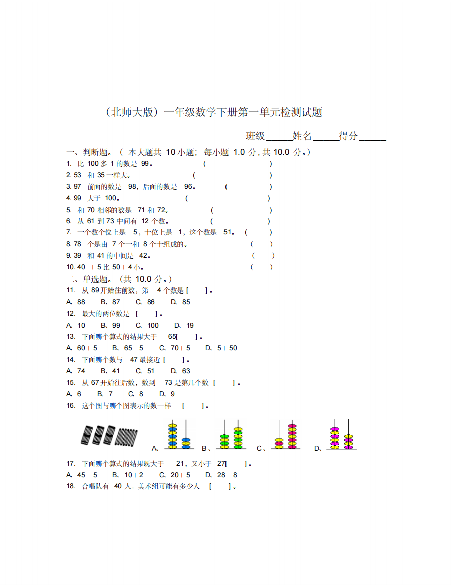 (精品)北师大版小学一年级下册数学全册单元测试卷