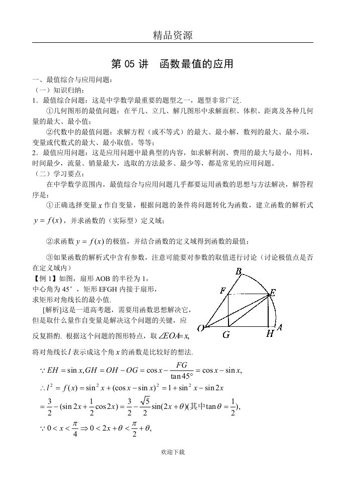 第05讲函数最值的应用