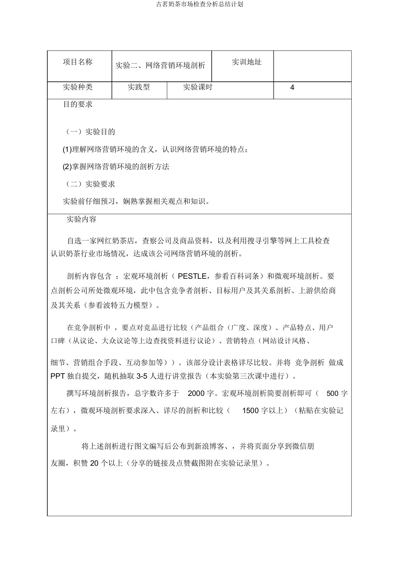 古茗奶茶市场调查解析总结计划