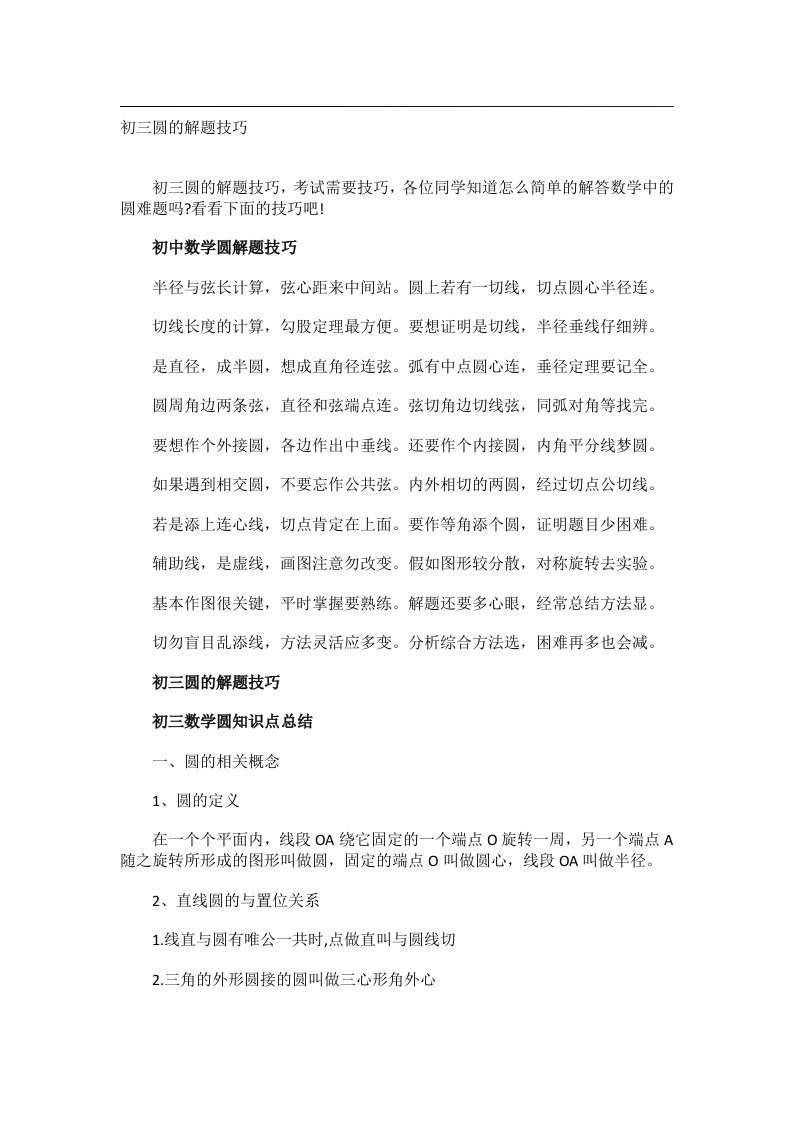 学习技巧_初三圆的解题技巧