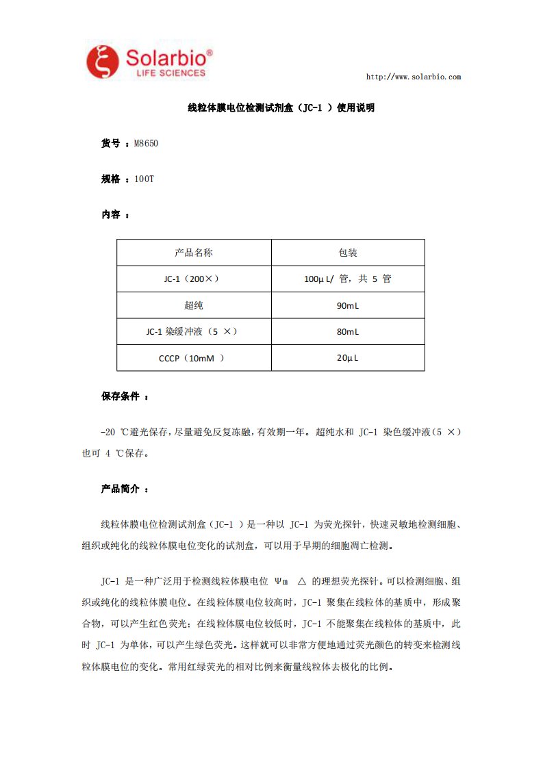 线粒体膜电位检测试剂盒(JC-1-)使用说明