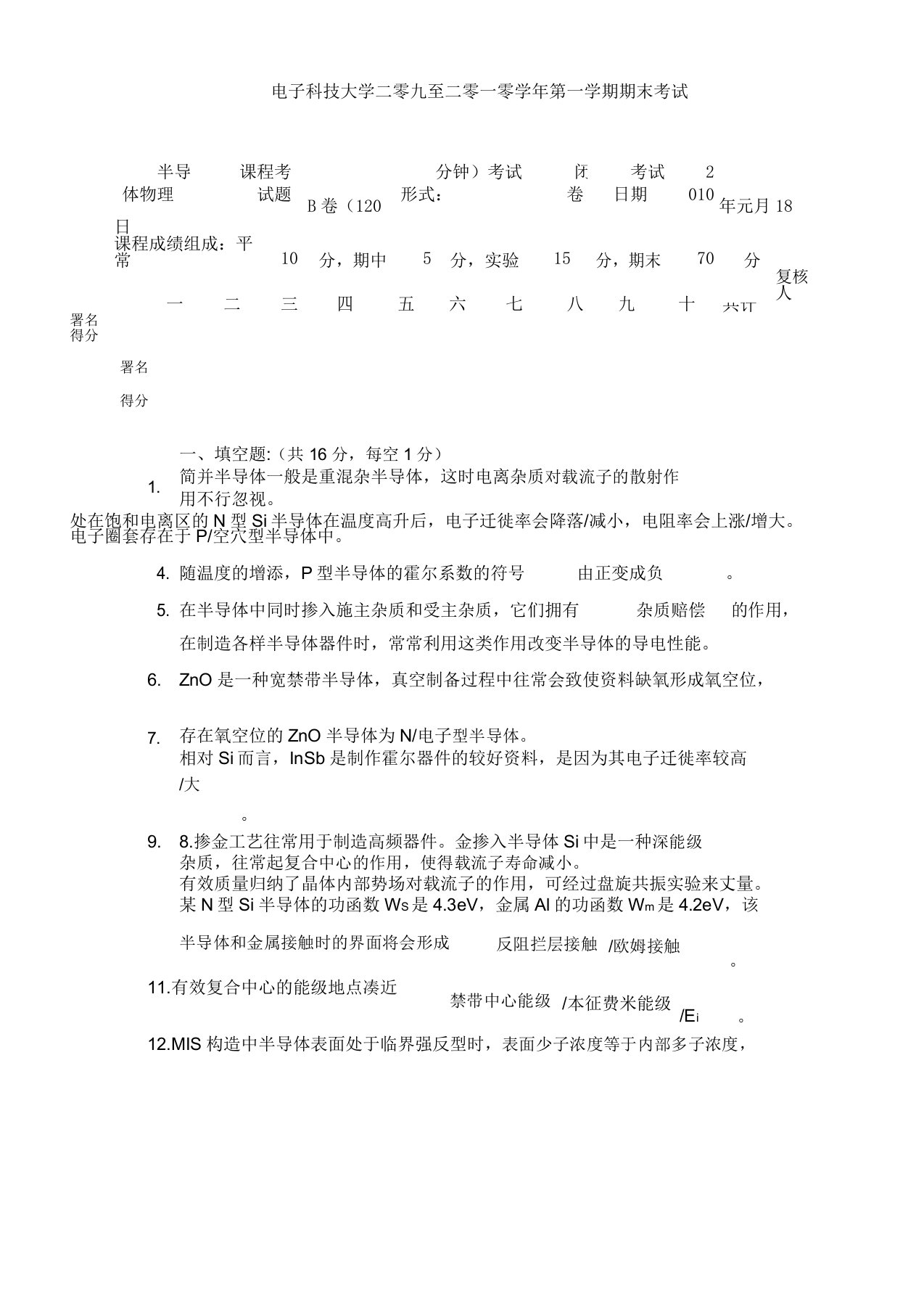 电子科技大学半导体物理期末考试试卷B试题